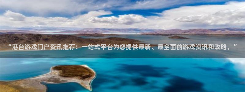 优贝娱乐直属：“港台游戏门户资讯推荐：一站式平台为您提供最新
